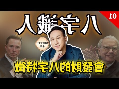 八字 財運